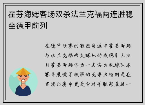 霍芬海姆客场双杀法兰克福两连胜稳坐德甲前列