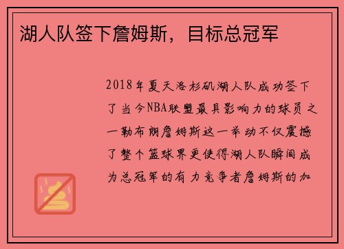湖人队签下詹姆斯，目标总冠军