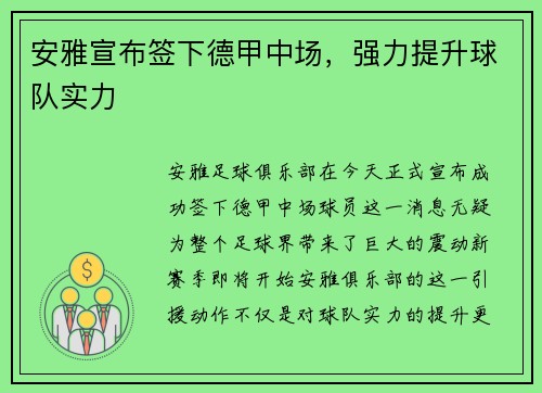 安雅宣布签下德甲中场，强力提升球队实力