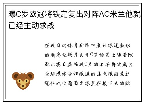 曝C罗欧冠将铁定复出对阵AC米兰他就已经主动求战