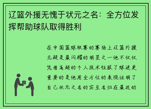 辽篮外援无愧于状元之名：全方位发挥帮助球队取得胜利
