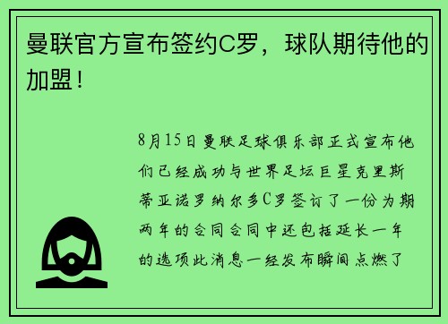 曼联官方宣布签约C罗，球队期待他的加盟！