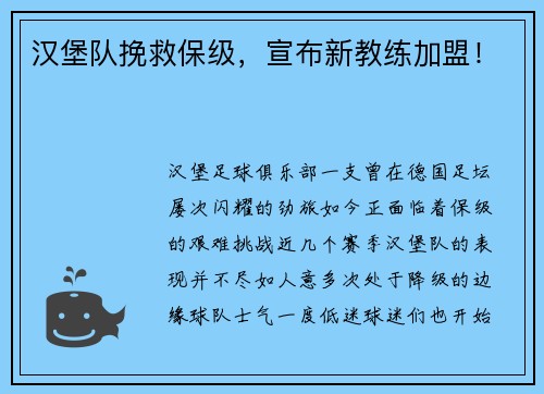汉堡队挽救保级，宣布新教练加盟！