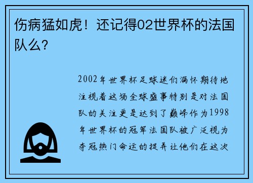 伤病猛如虎！还记得02世界杯的法国队么？
