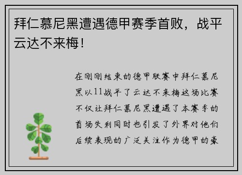 拜仁慕尼黑遭遇德甲赛季首败，战平云达不来梅！
