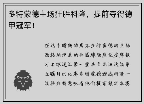 多特蒙德主场狂胜科隆，提前夺得德甲冠军！
