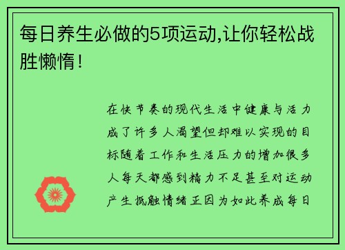每日养生必做的5项运动,让你轻松战胜懒惰！