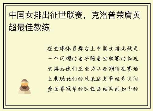 中国女排出征世联赛，克洛普荣膺英超最佳教练
