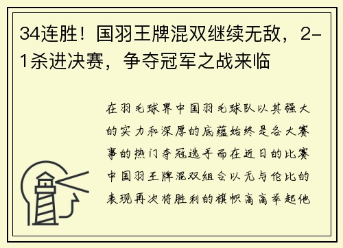 34连胜！国羽王牌混双继续无敌，2-1杀进决赛，争夺冠军之战来临