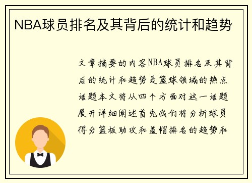 NBA球员排名及其背后的统计和趋势