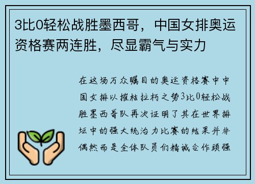 3比0轻松战胜墨西哥，中国女排奥运资格赛两连胜，尽显霸气与实力