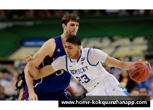 kok全站app肯塔基大学NBA球员：传奇与荣耀