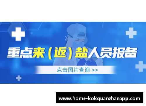kok全站app7月22日，盐城市新冠疫情防控健康管理措施提醒！ - 副本