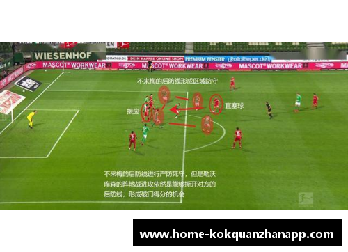 kok全站app勒沃库森主场大胜，勇夺争冠榜首位置