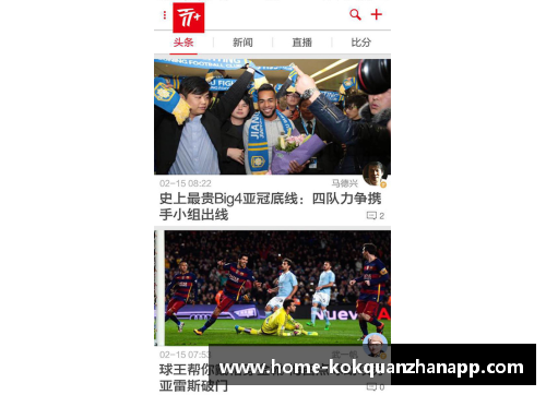 kok全站app官方app下载体坛联播｜广东男篮抗议北京恶意犯规，拉莫斯百球皇马胜国米 - 副本