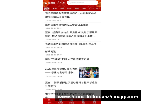 kok全站app官方app下载NBA服务全方位解析与实用指南 - 副本
