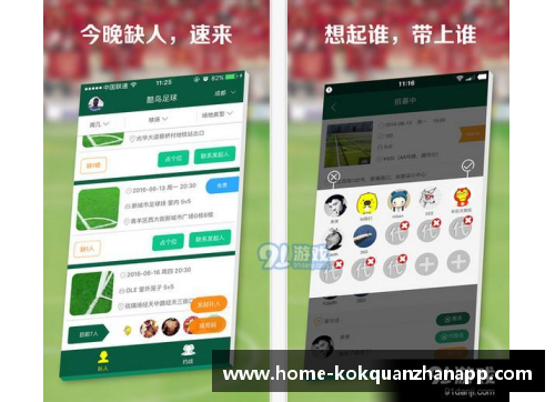 kok全站app官方app下载足球星爷在球场上的精彩瞬间与传奇演出全解析