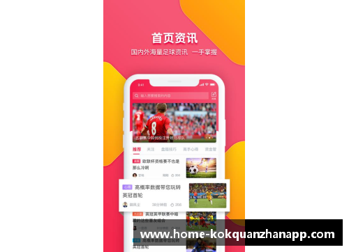 kok全站app官方app下载阮君：中国足球的新希望 - 副本