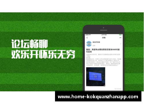 kok全站app官方app下载问路人猜足球球星的趣味挑战与足球知识大考验 - 副本