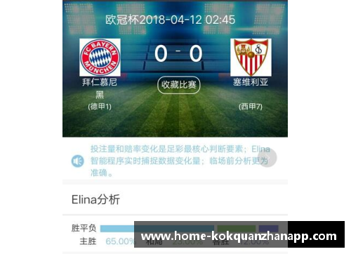 kok全站app官方app下载拜仁慕尼黑击败切尔西跻身欧冠四强，战绩令人瞩目 - 副本